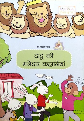 Vishv Books Hindi - Dadu Ki Majedar Kahaniyan 